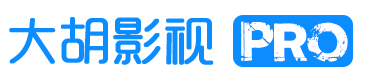 大胡影视剧场_白嫖党的福音剧场！