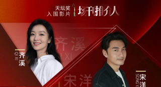 “天坛奖”入围影片场刊专业升级 电影人携手媒体