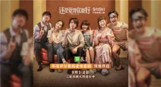 豆瓣8.1！爱情喜剧《还是觉得你最好》曝终极预告