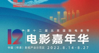 北影节电影嘉年华举行 电影相关主题活动贯穿全程