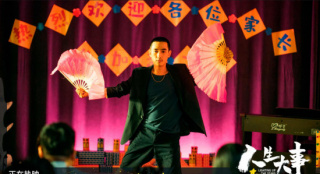 朱一龙《人生大事》破11亿 连续16天夺得票房日冠