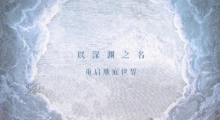 南派三叔《大漠苍狼》官宣改编影版《深渊笔记》