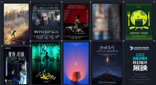 九部国产科幻短片在第79届威尼斯国际电影节展映