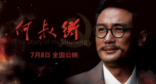《何叔衡》公映 讲述中共一大代表何叔衡革命生涯