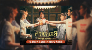 张学友金曲再现！《还是觉得你最好》发布主题曲