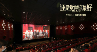《还是觉得你最好》点映主创连线 9.9中秋档上映