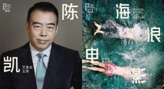 2022海浪电影周9月举办 陈凯歌领衔艺委会阵容