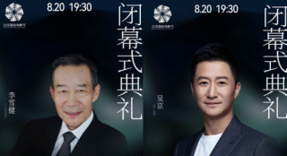 北影节闭幕首批明星阵容揭晓 李雪健吴京等人出席