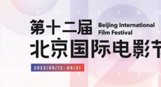 拼手速了！第十二届北京国际电影节抢票攻略来咯