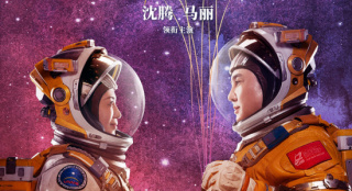 《独行月球》曝终极预告 沈腾对马丽“跨球单恋”
