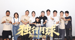 《独行月球》首映 沈腾马丽再合作“嫌”戏份少