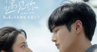 李汶翰主演《遇见你》成影史七夕档爱情片前三