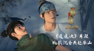 《新神榜：杨戬》曝光片段 杨戬沉香热血共赴华山
