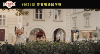 《神奇动物学校》发布终极海报 会说话的动物登场