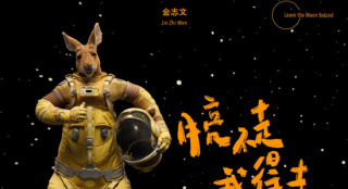 宇宙级治愈！《独行月球》金志文献唱魔性片尾曲