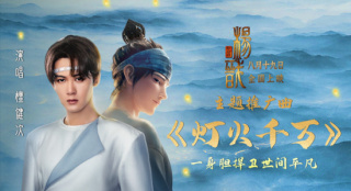檀健次献唱！《新神榜：杨戬》发布主题推广曲MV