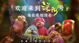 藏不住了！《深海》角色预告 小可爱海獭顶流预定