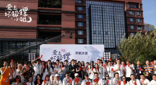 《爱上坏狐狸小姐》正式开机 反套路剧情引期待
