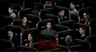 全民反诈DNA动了!《猎屠》王千源险境缉凶倪大红