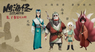 《山海经之再见怪兽》发布海报 神话怪兽悉数登场