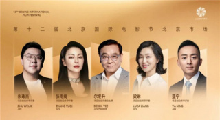 北影节曝项目创投终审评委阵容 尔冬升张雨绮加盟
