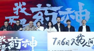 《我不是药神》上映4周年！重温发布会精彩瞬间