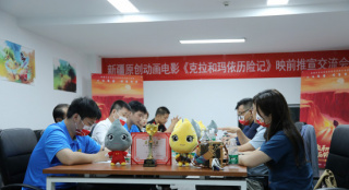 《克拉与玛依历险记》举办交流会 铸新疆城市名片