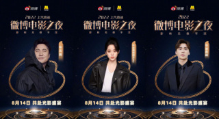 微博电影之夜红毯阵容公布 沈腾马丽李易峰等出席