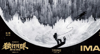 IMAX举行《独行月球》超前点映 沈腾马丽合体