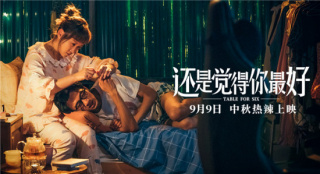 《还是觉得你最好》插曲MV曝光 豆瓣8分或成黑马