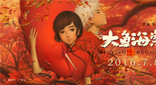 《大鱼海棠》上映6周年！周深献唱《大鱼》成经典