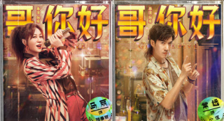 马丽常远魏翔让你笑不停！《哥，你好》曝新预告