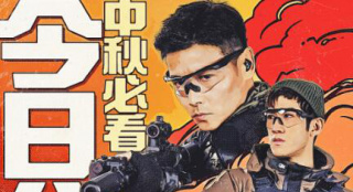 电影《狼群》公映 张晋李治廷蒋璐霞饰演反恐精英