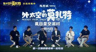 《外太空的莫扎特》发布会 郎朗现身遭黄渤调侃