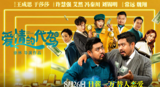 《爱情的代驾》发布终极预告 王成思魏翔拿捏笑点