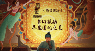 《杨戬》发布敦煌博物馆联动海报 弘扬传统文化