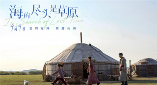 《海的尽头是草原》曝终极预告 刻画爱与痛的抉择