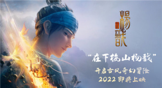 《新神榜：杨戬》曝全新预告 新解劈山救母神话