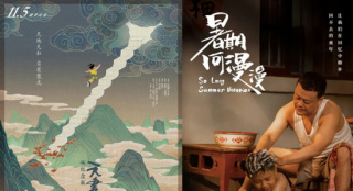 长影节参赛影片赏析之儿童片:时光不老，童心长在