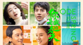 《你是我的春天》英国定档 将于7月8日登陆全英