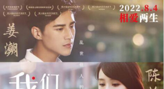 黄百鸣监制《我们遇见松花湖》曝“两世爱”预告