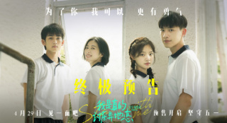 《我是真的讨厌异地恋》曝终极预告 预售已开启