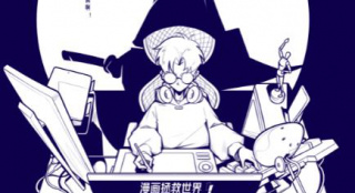 《漫画一生》定档3.24 聚焦国漫崛起背后的漫画家