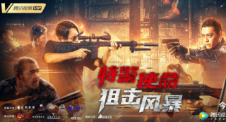 《特警使命之狙击风暴》上映 双雄遭遇生死狙击战