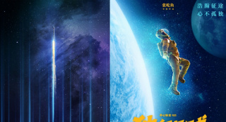 中国航天日办线上活动！《流浪地球2》多片曝海报