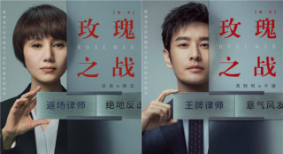 《玫瑰之战》定档 袁泉黄晓明俞飞鸿联手搞事业