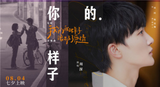 虐心！周深献唱《我们的样子像极了爱情》主题曲