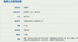 宋小宝新作曝光！电影《发财日记2》正式立项