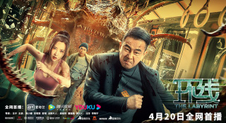 电影《环线》定档4月20日 陈小春大战生化蜈蚣