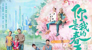 《你是我的春天》延期：没有一个春天不会来临！